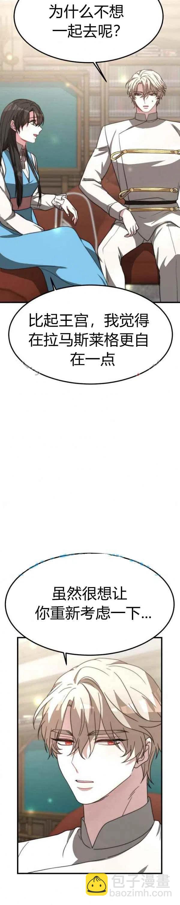 艾麗西翁的新娘 - 第26話 - 6