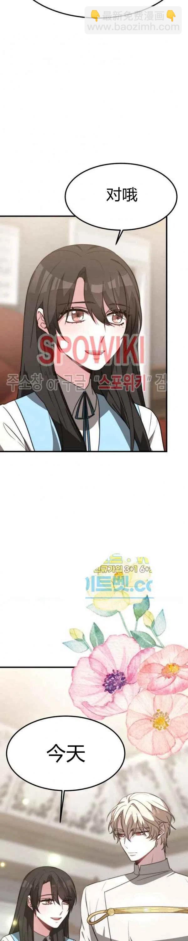 艾麗西翁的新娘 - 第26話 - 3