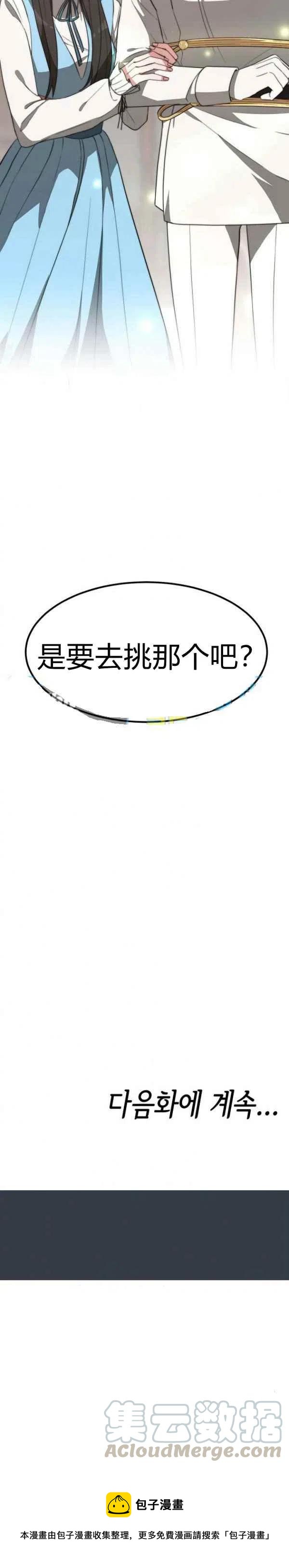 艾麗西翁的新娘 - 第26話 - 4