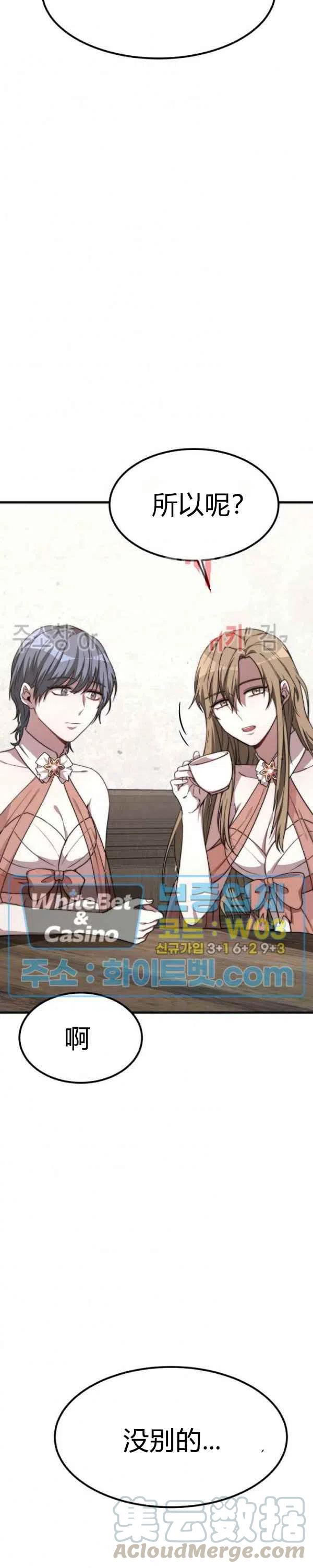 艾麗西翁的新娘 - 第26話 - 5