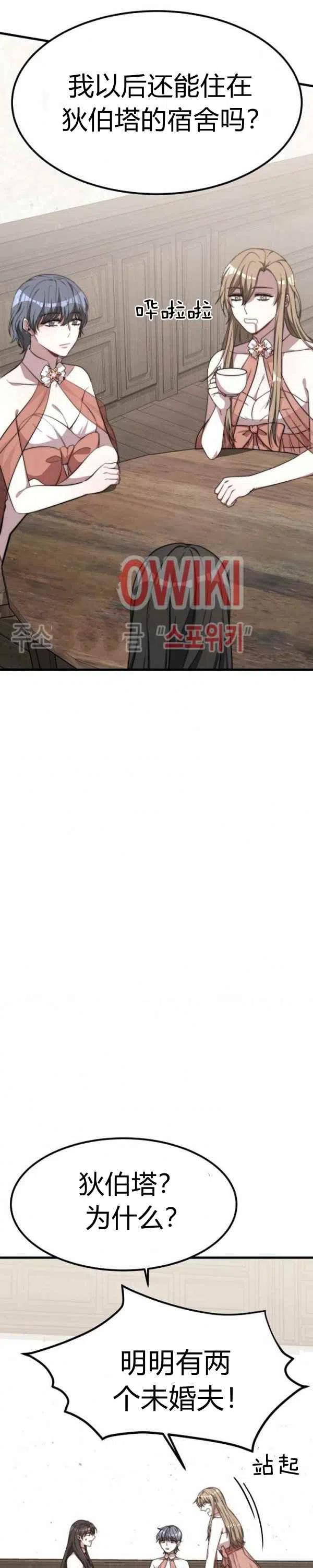 艾麗西翁的新娘 - 第26話 - 6