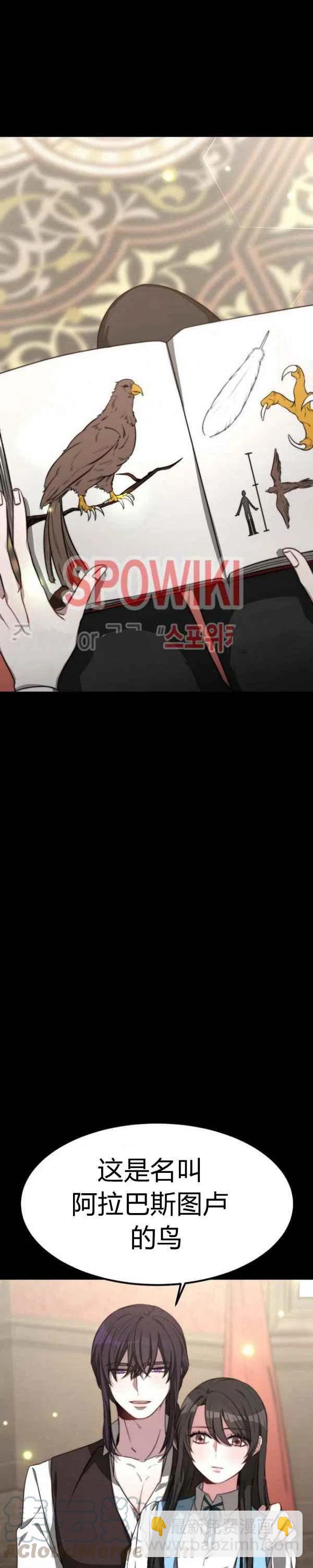 艾麗西翁的新娘 - 第26話 - 2