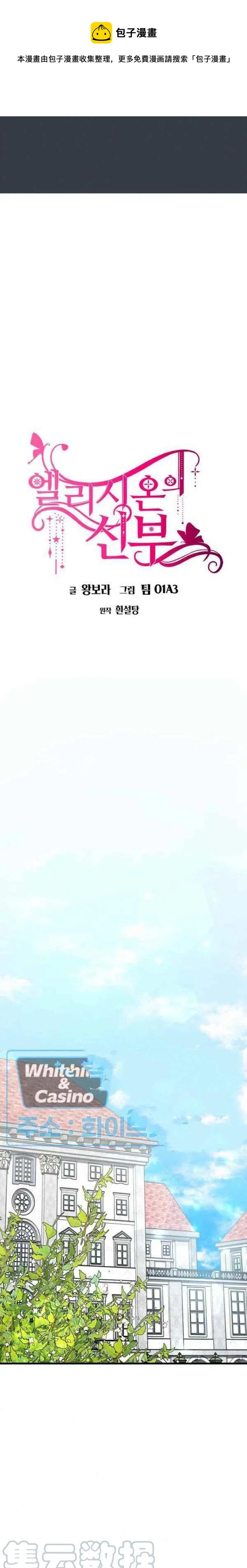 艾麗西翁的新娘 - 第28話 - 1