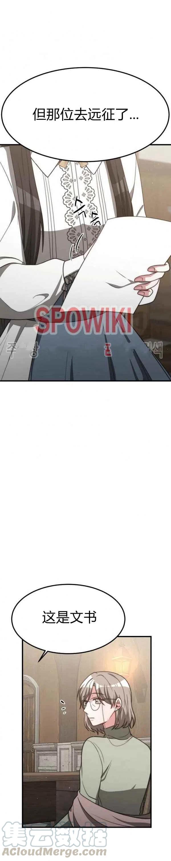 艾麗西翁的新娘 - 第28話 - 3