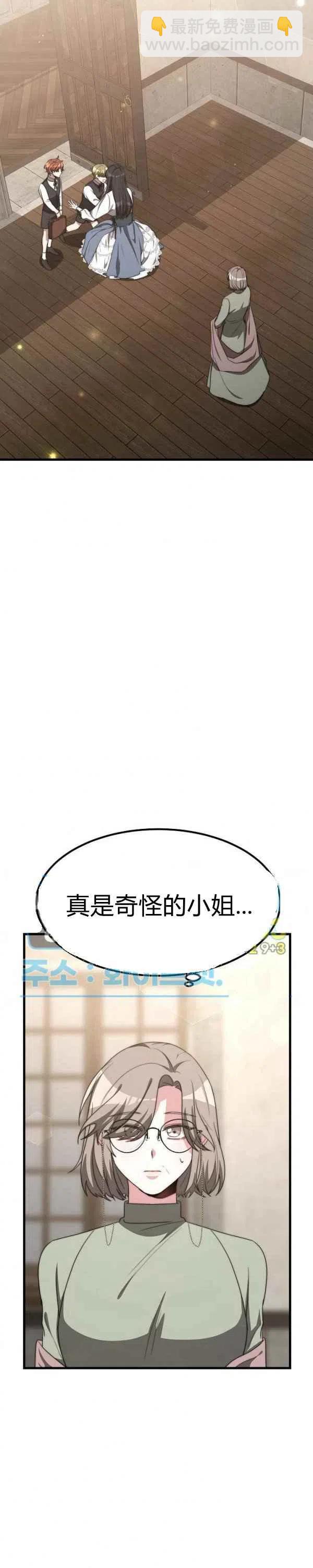 艾麗西翁的新娘 - 第28話 - 6