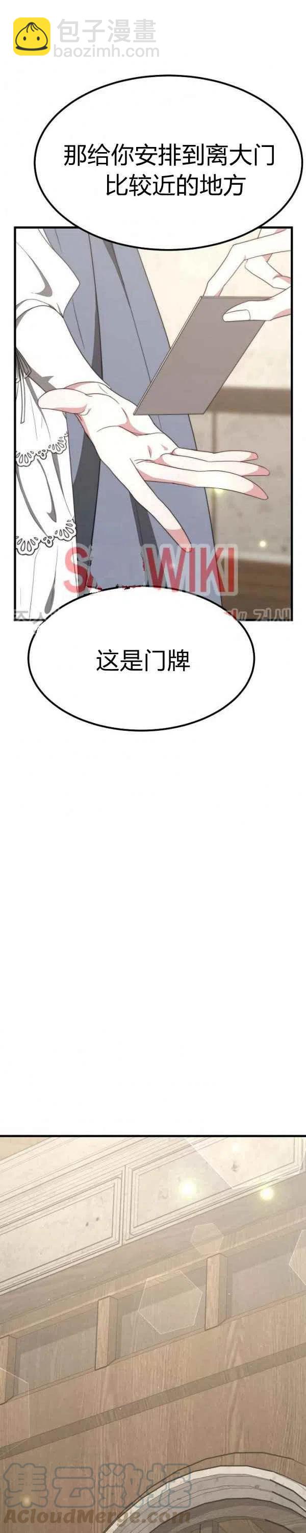 艾麗西翁的新娘 - 第28話 - 3