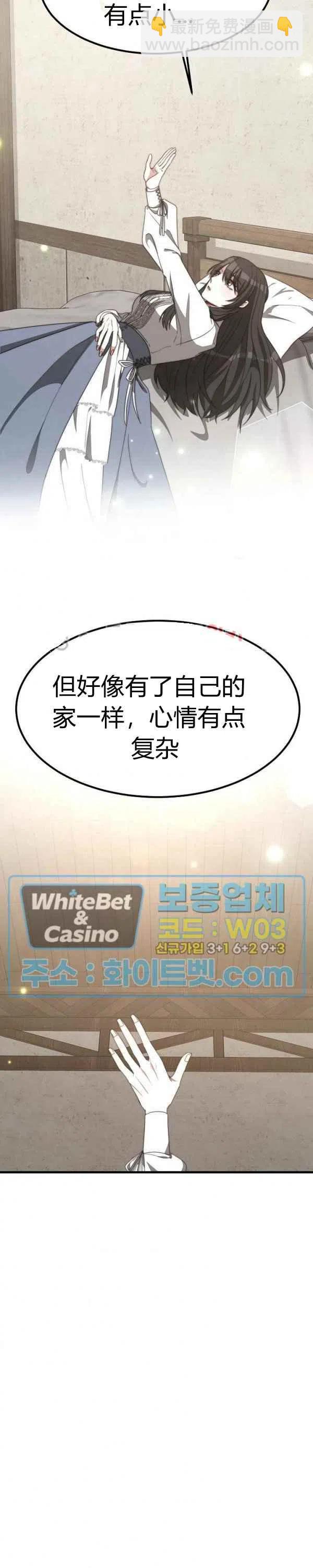 艾麗西翁的新娘 - 第28話 - 6