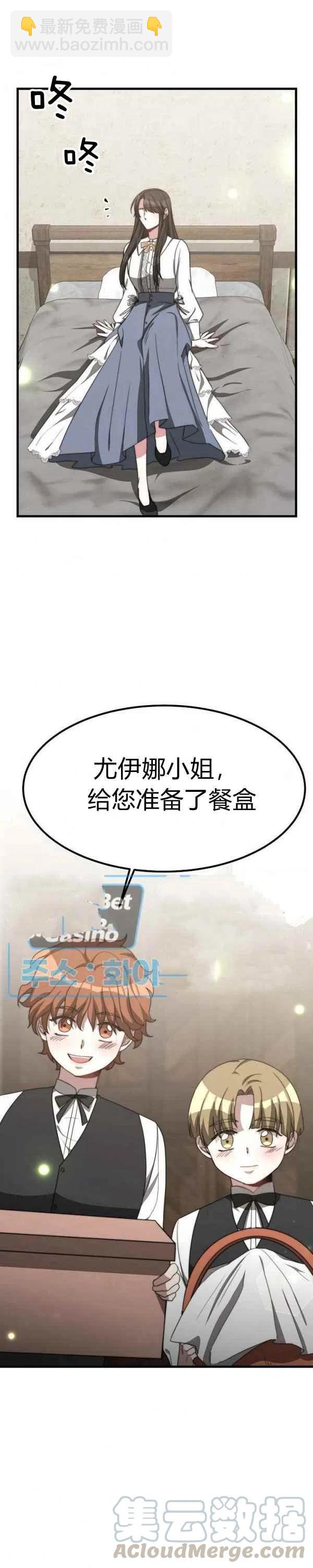 艾麗西翁的新娘 - 第28話 - 1