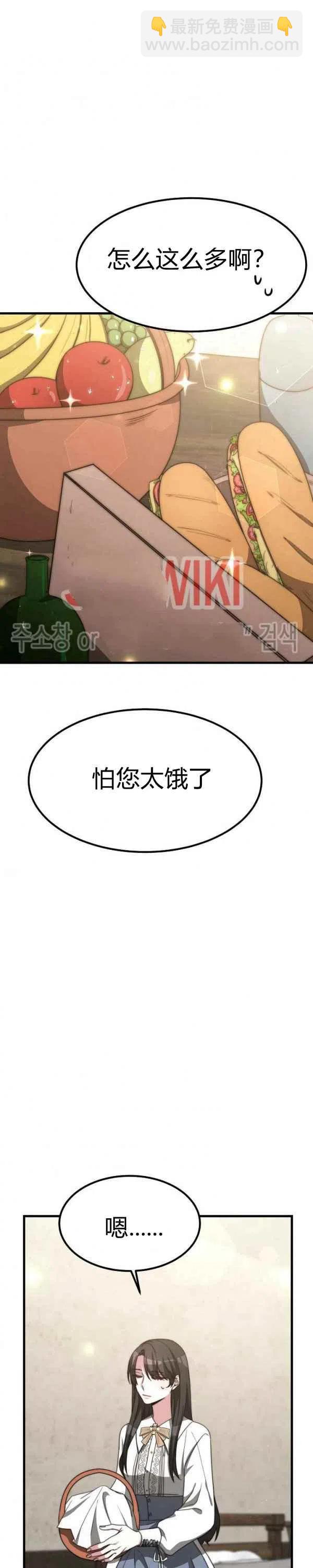 艾麗西翁的新娘 - 第28話 - 2