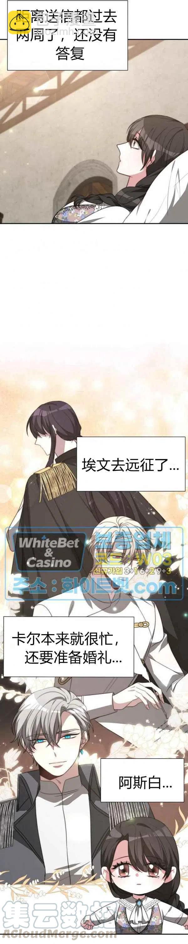 艾麗西翁的新娘 - 第30話 - 5