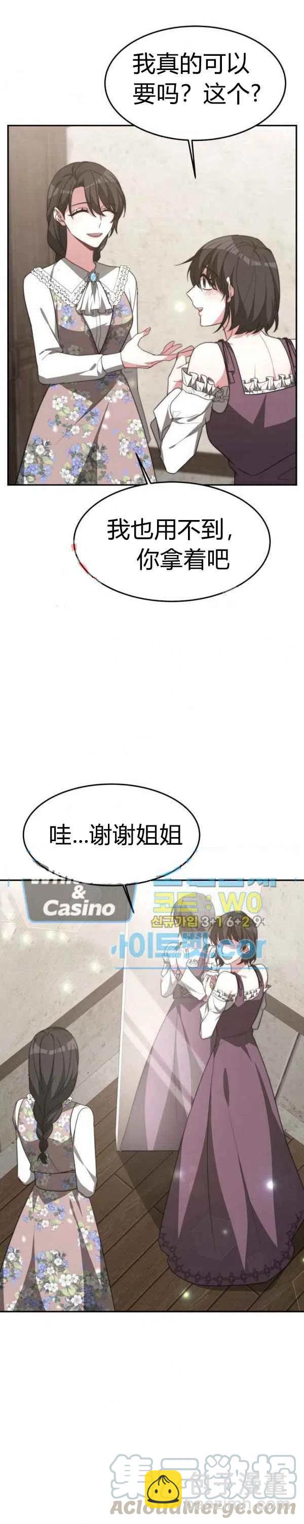 艾麗西翁的新娘 - 第30話 - 3