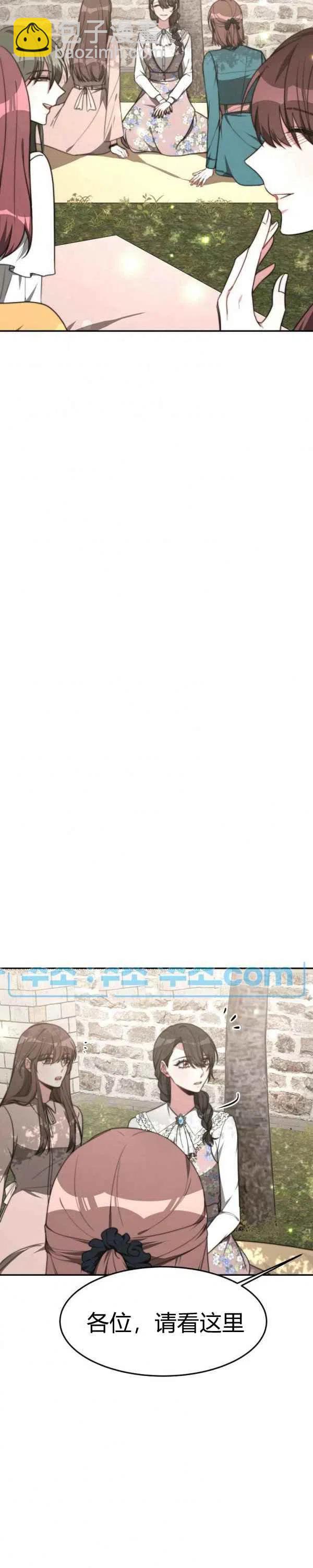 艾麗西翁的新娘 - 第30話 - 2