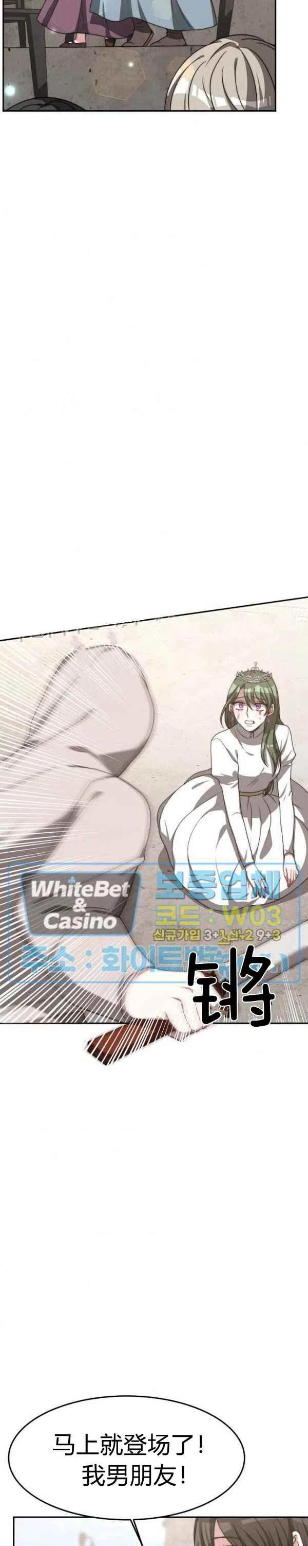 艾麗西翁的新娘 - 第30話 - 6