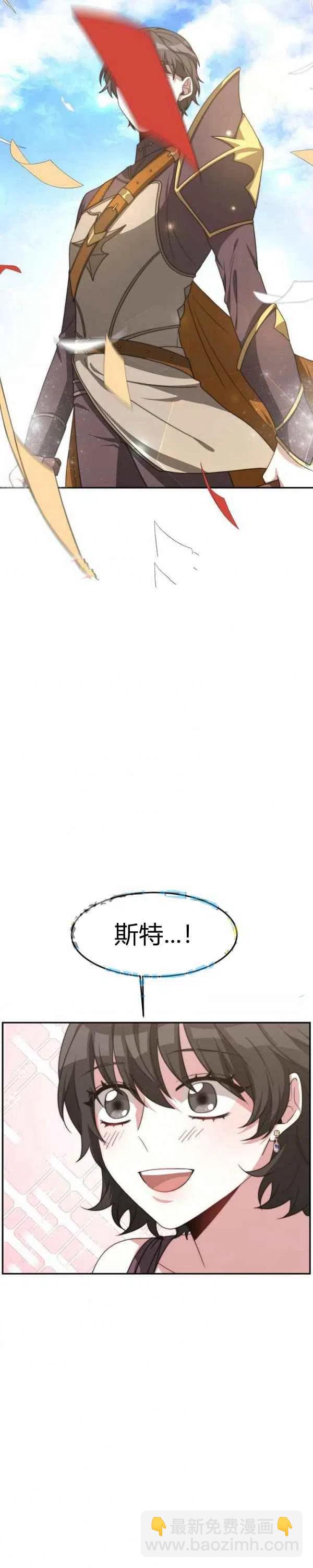 艾麗西翁的新娘 - 第30話 - 2