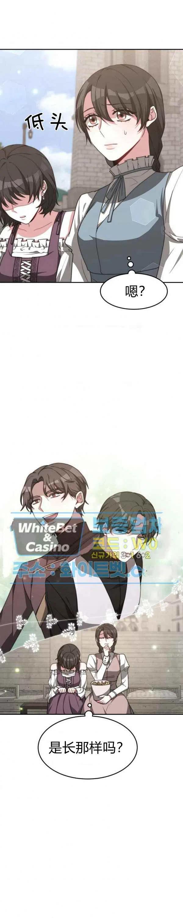 艾麗西翁的新娘 - 第30話 - 4