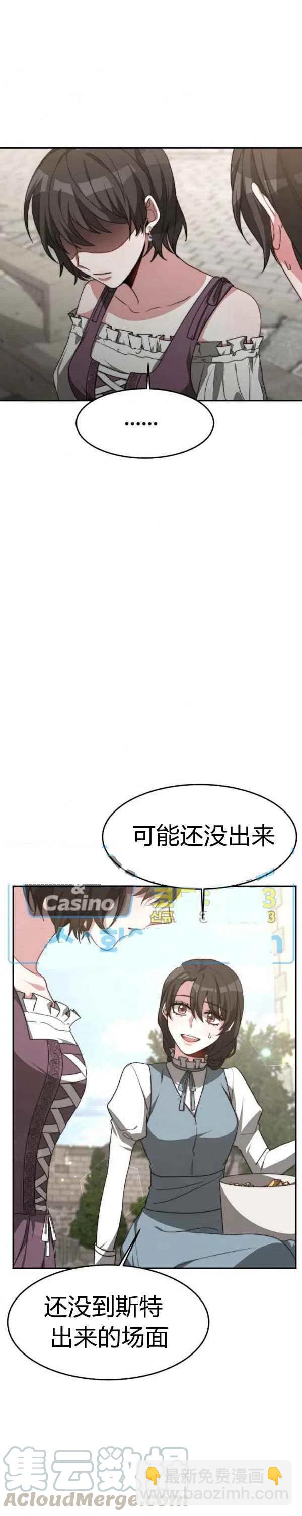 艾麗西翁的新娘 - 第30話 - 5