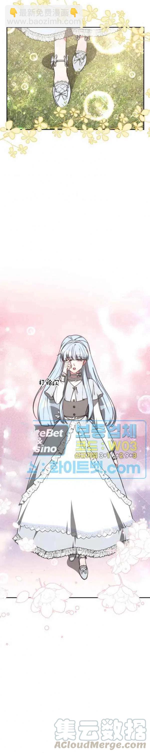 艾麗西翁的新娘 - 第30話 - 5