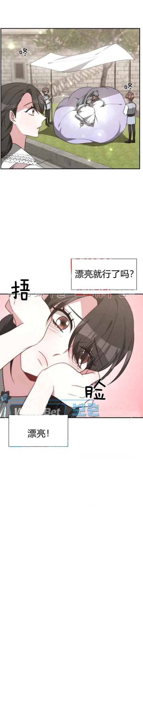 艾麗西翁的新娘 - 第30話 - 6