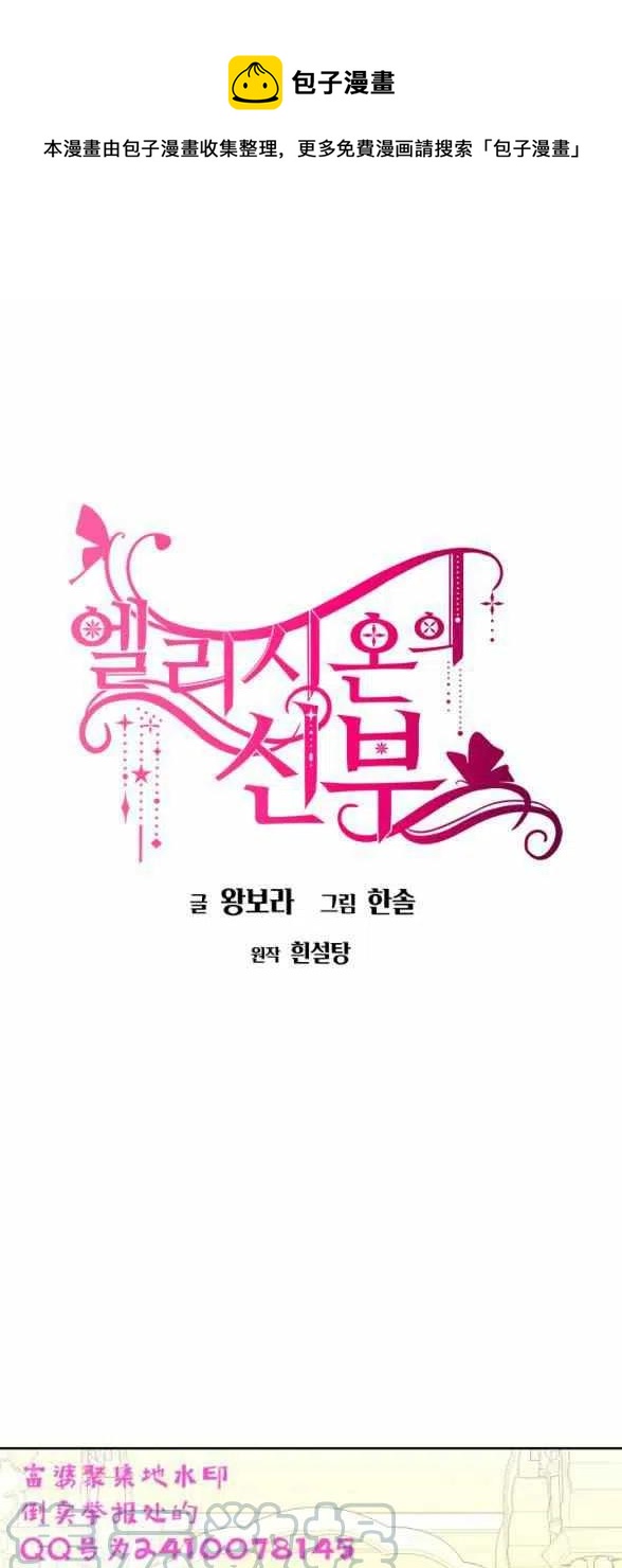 艾麗西翁的新娘 - 第4話(1/2) - 1