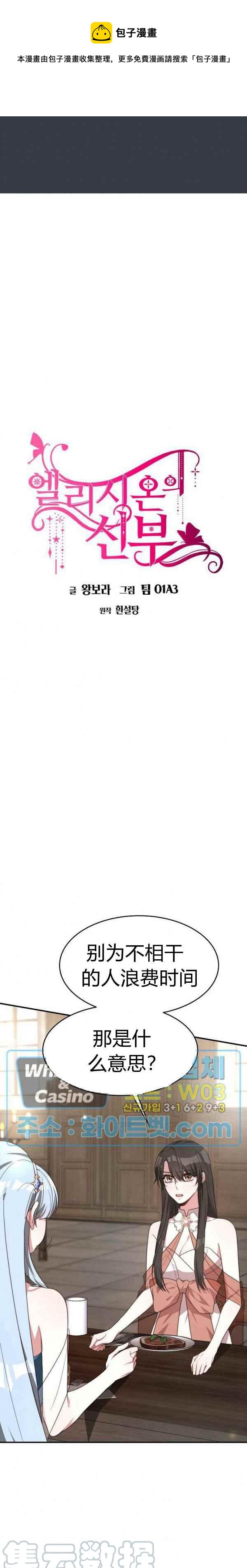 艾麗西翁的新娘 - 第32話 - 1