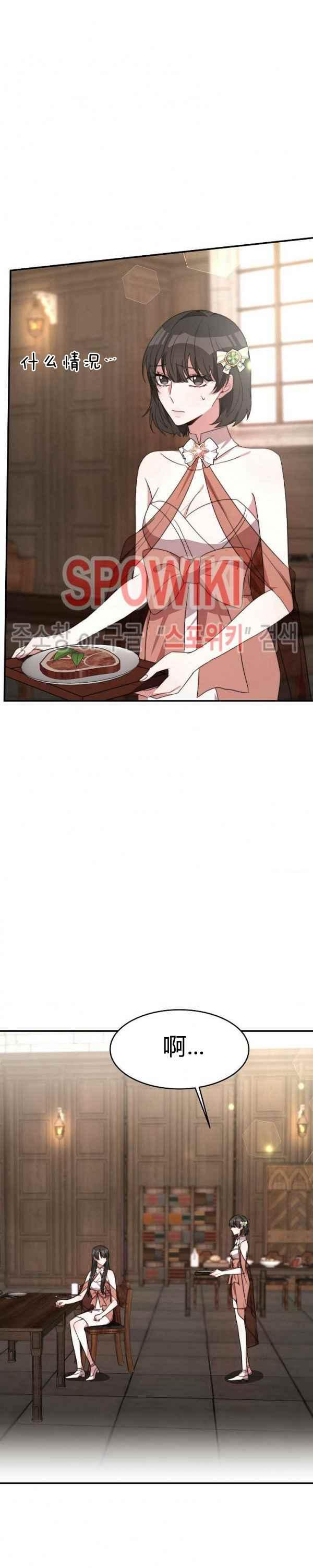 艾麗西翁的新娘 - 第32話 - 3