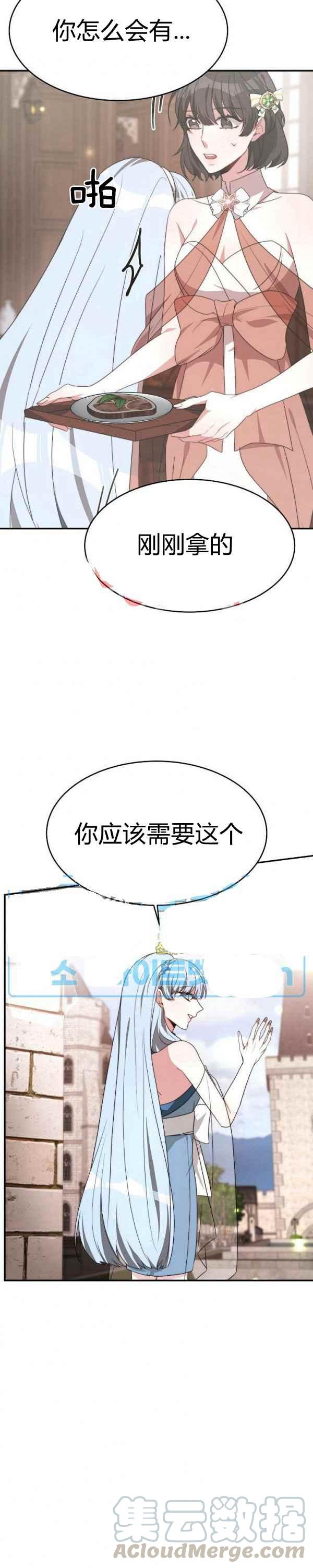 艾麗西翁的新娘 - 第32話 - 3