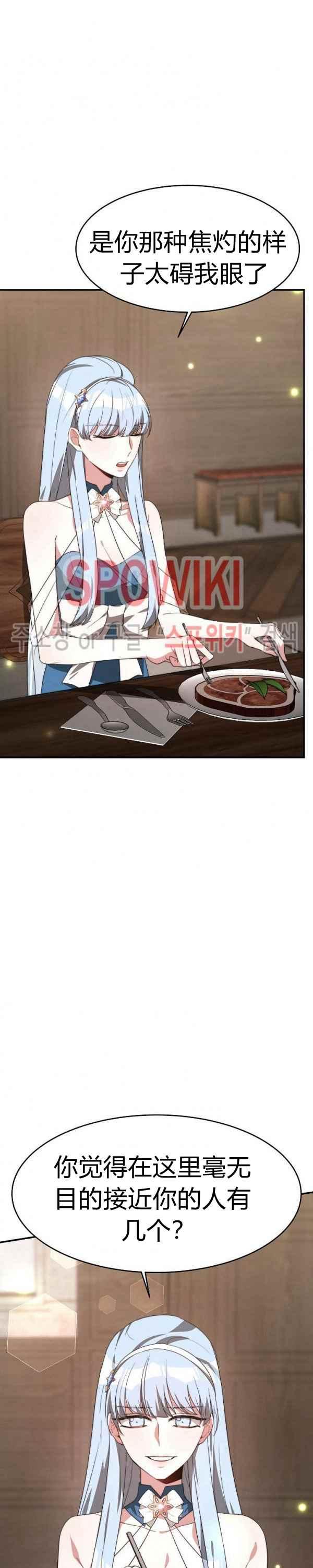 艾麗西翁的新娘 - 第32話 - 2