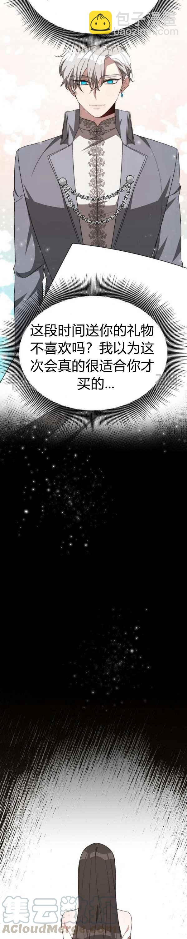 艾麗西翁的新娘 - 第32話 - 4