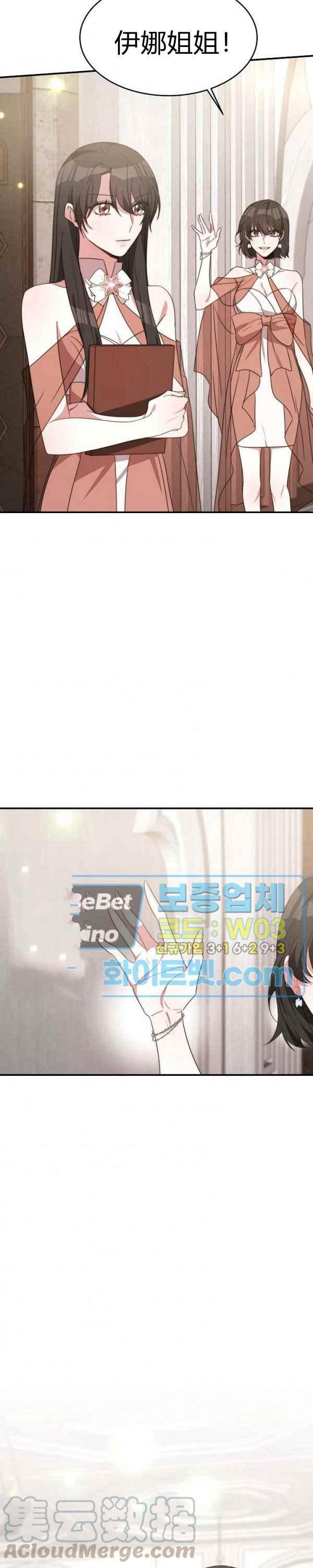 艾麗西翁的新娘 - 第32話 - 3