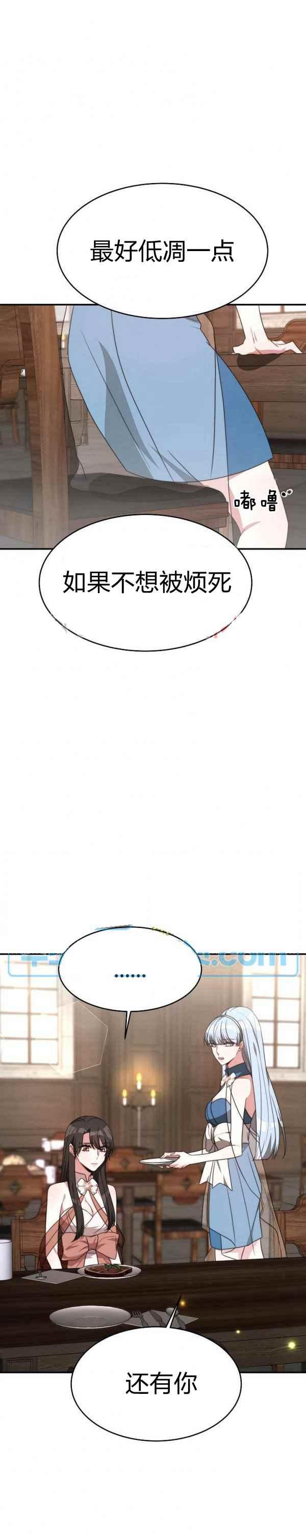 艾麗西翁的新娘 - 第32話 - 6