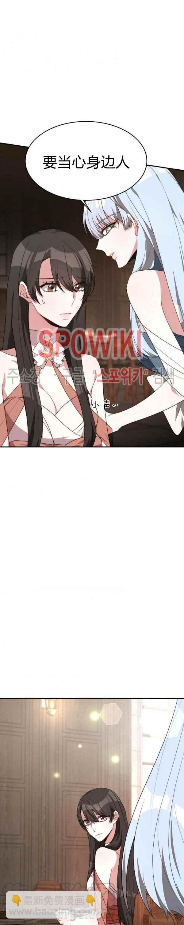 艾麗西翁的新娘 - 第32話 - 7