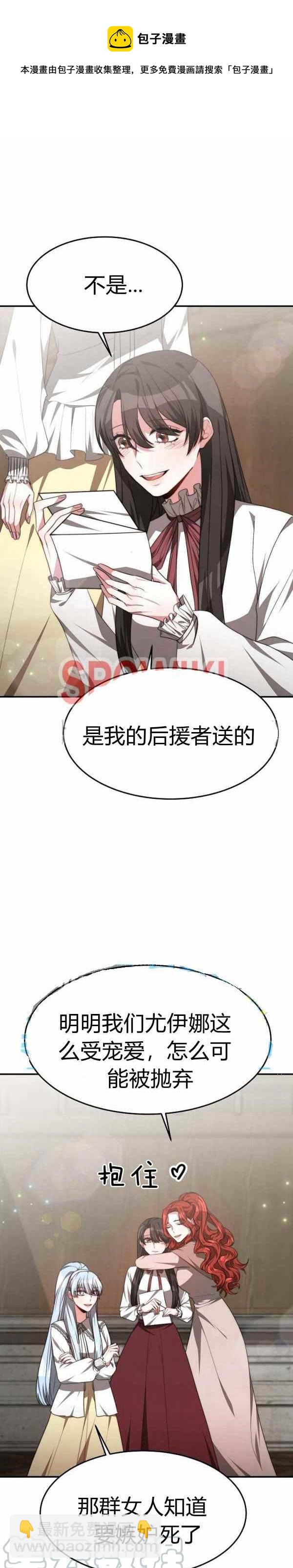 艾麗西翁的新娘 - 第34話 - 3