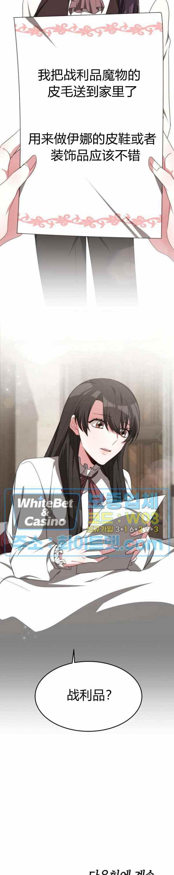 艾麗西翁的新娘 - 第34話 - 6