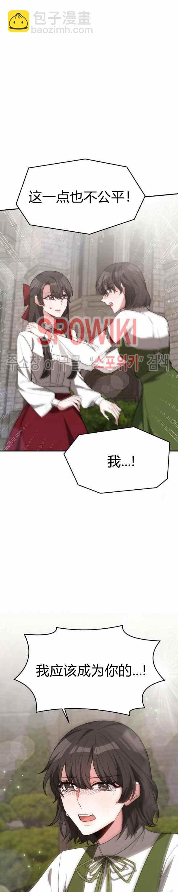 艾麗西翁的新娘 - 第34話 - 4