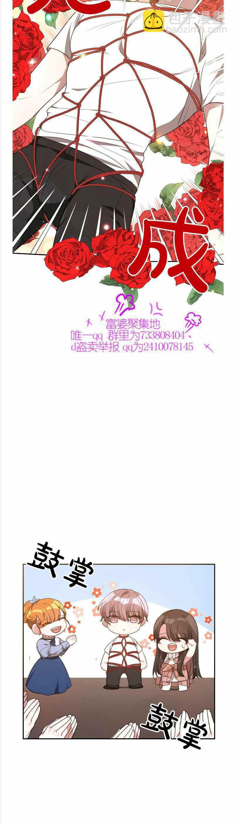 艾麗西翁的新娘 - 第36話 - 3