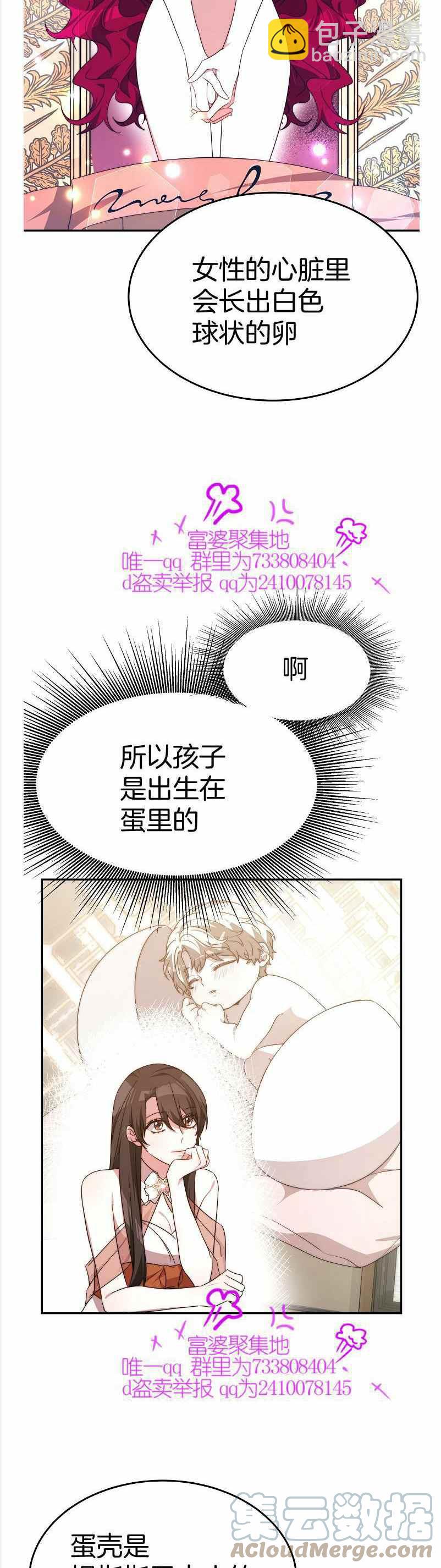 艾麗西翁的新娘 - 第36話 - 1