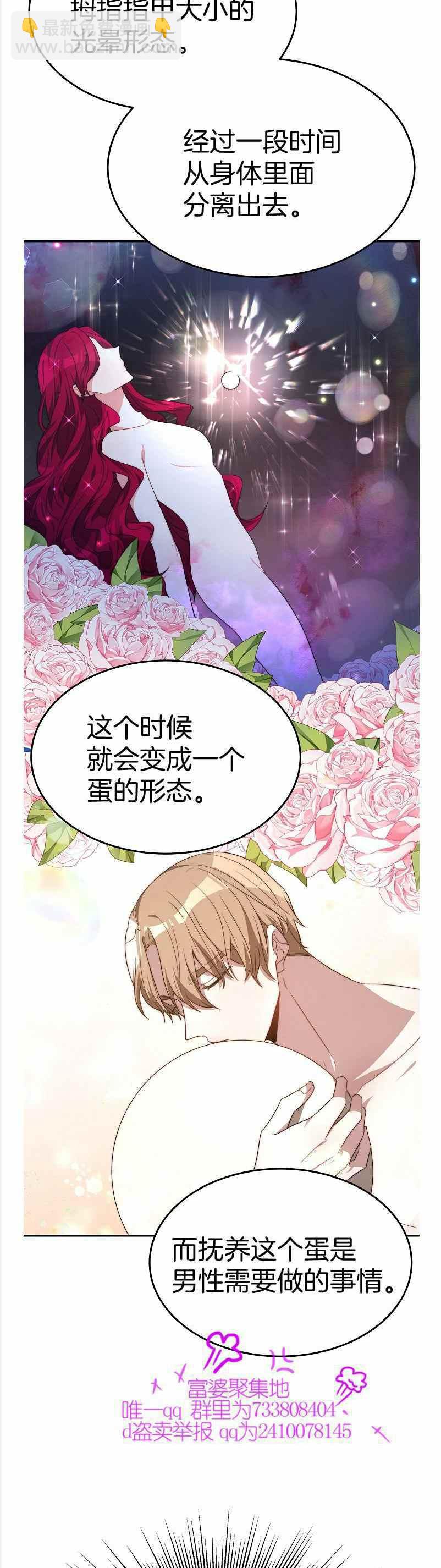 艾麗西翁的新娘 - 第36話 - 2