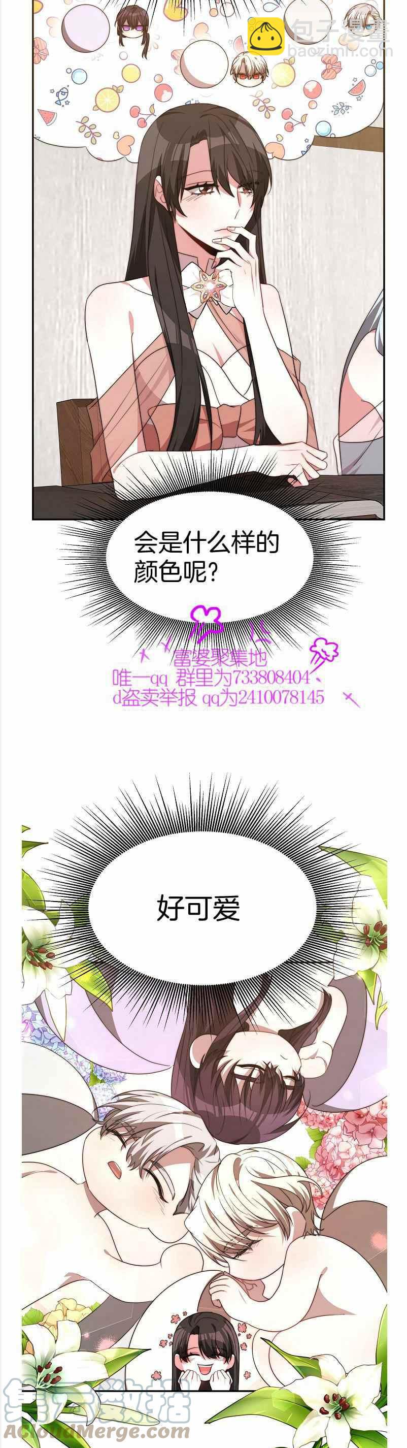 艾麗西翁的新娘 - 第36話 - 5