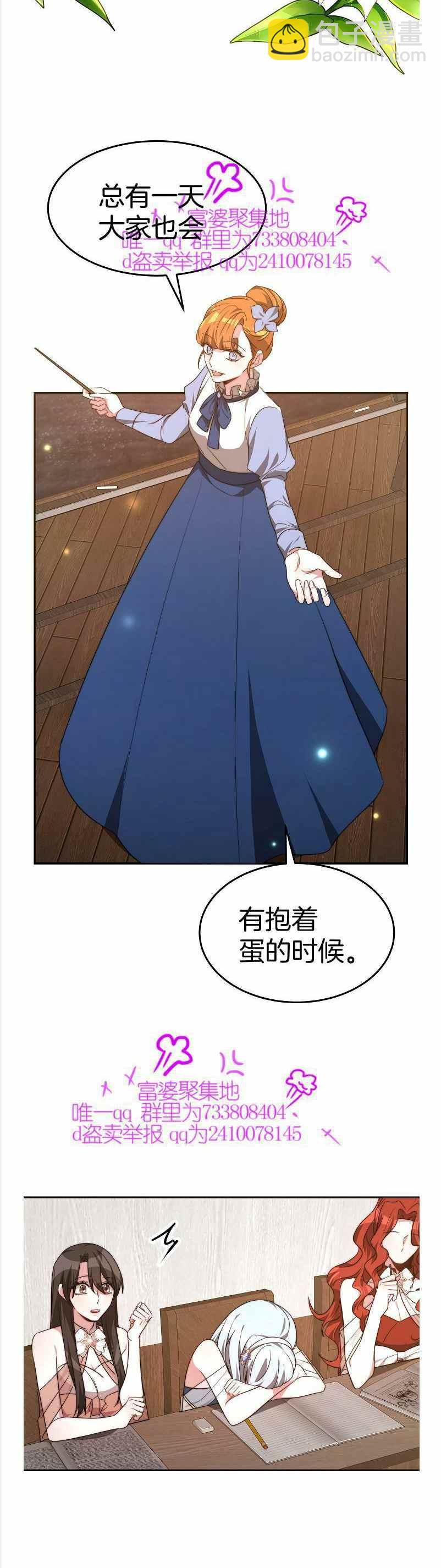 艾麗西翁的新娘 - 第36話 - 6