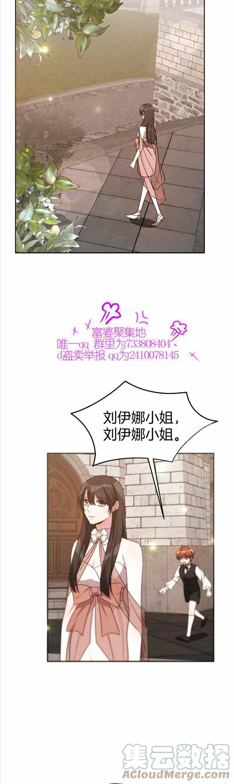 艾麗西翁的新娘 - 第36話 - 2