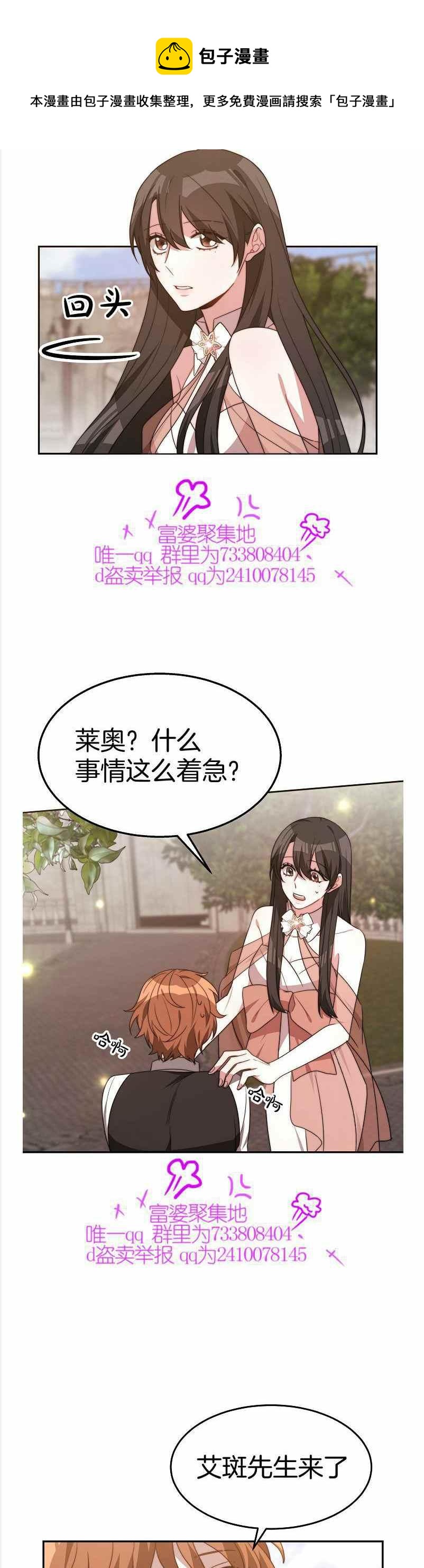 艾麗西翁的新娘 - 第36話 - 3