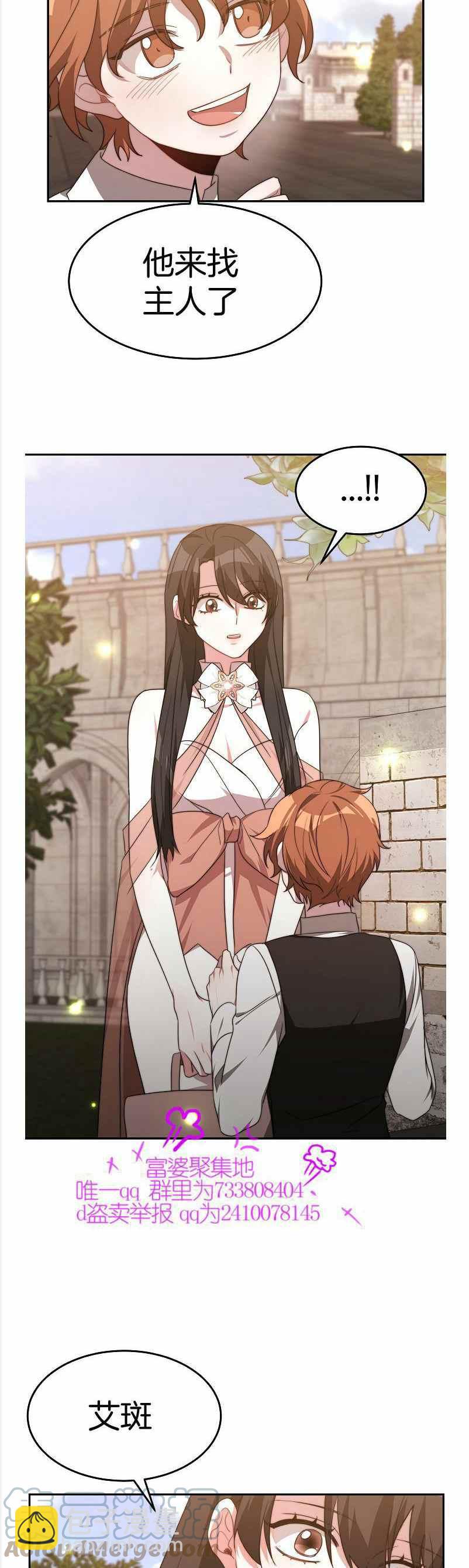 艾麗西翁的新娘 - 第36話 - 4