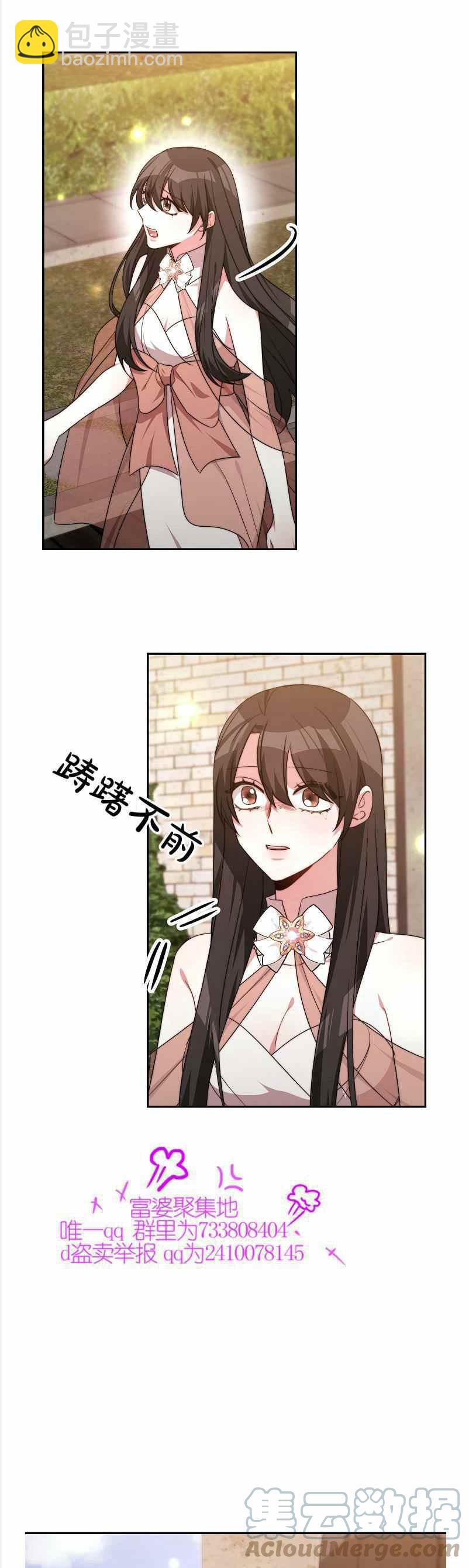 艾麗西翁的新娘 - 第36話 - 1