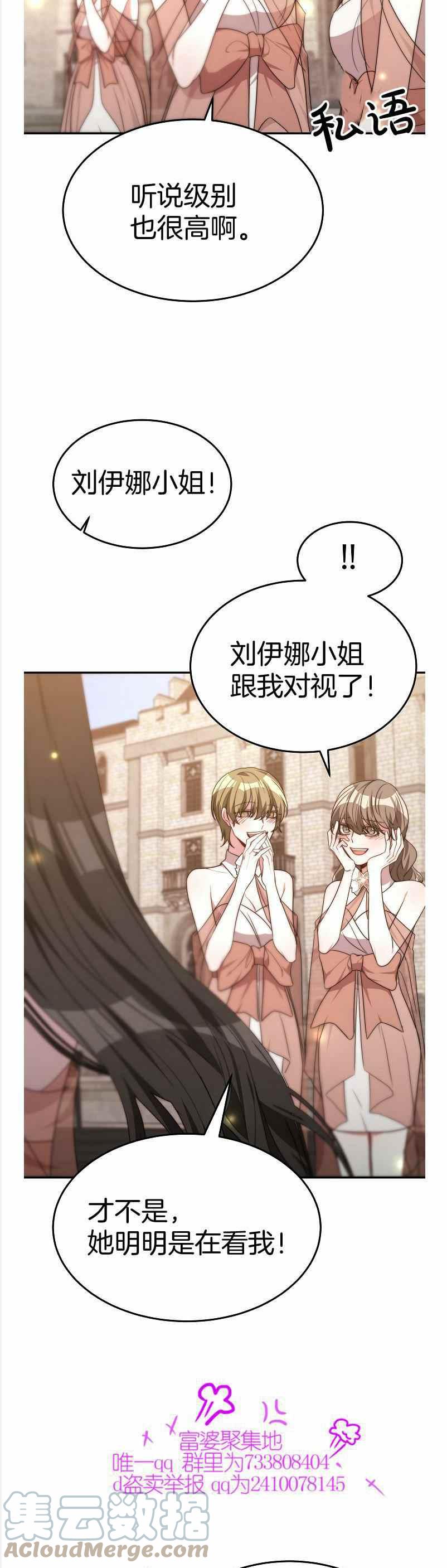 艾麗西翁的新娘 - 第36話 - 3