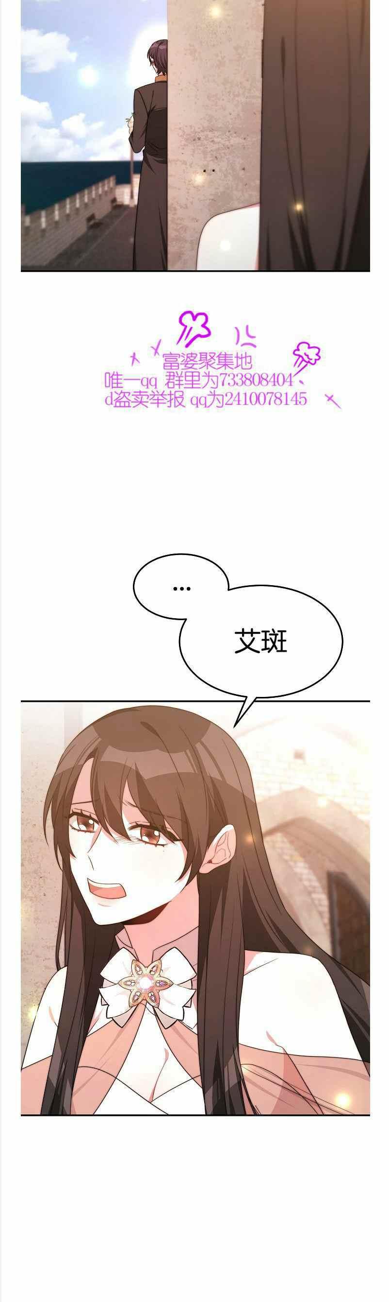 艾麗西翁的新娘 - 第36話 - 2