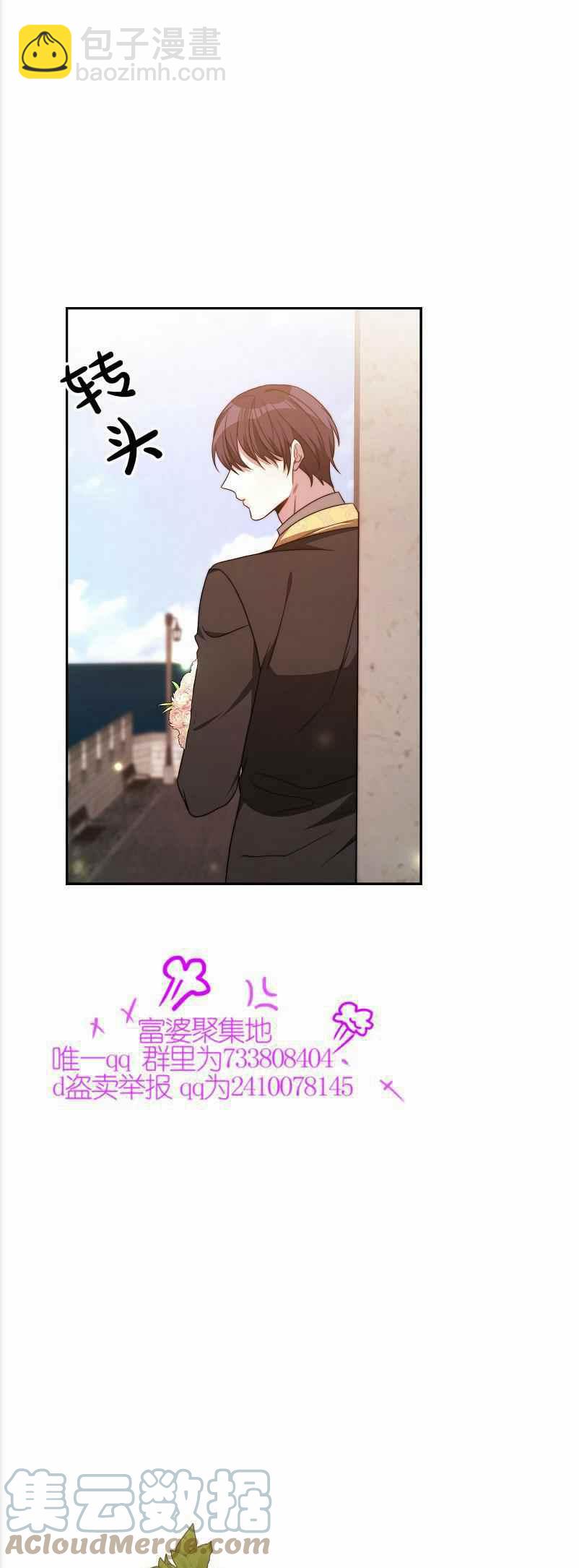 艾麗西翁的新娘 - 第36話 - 3