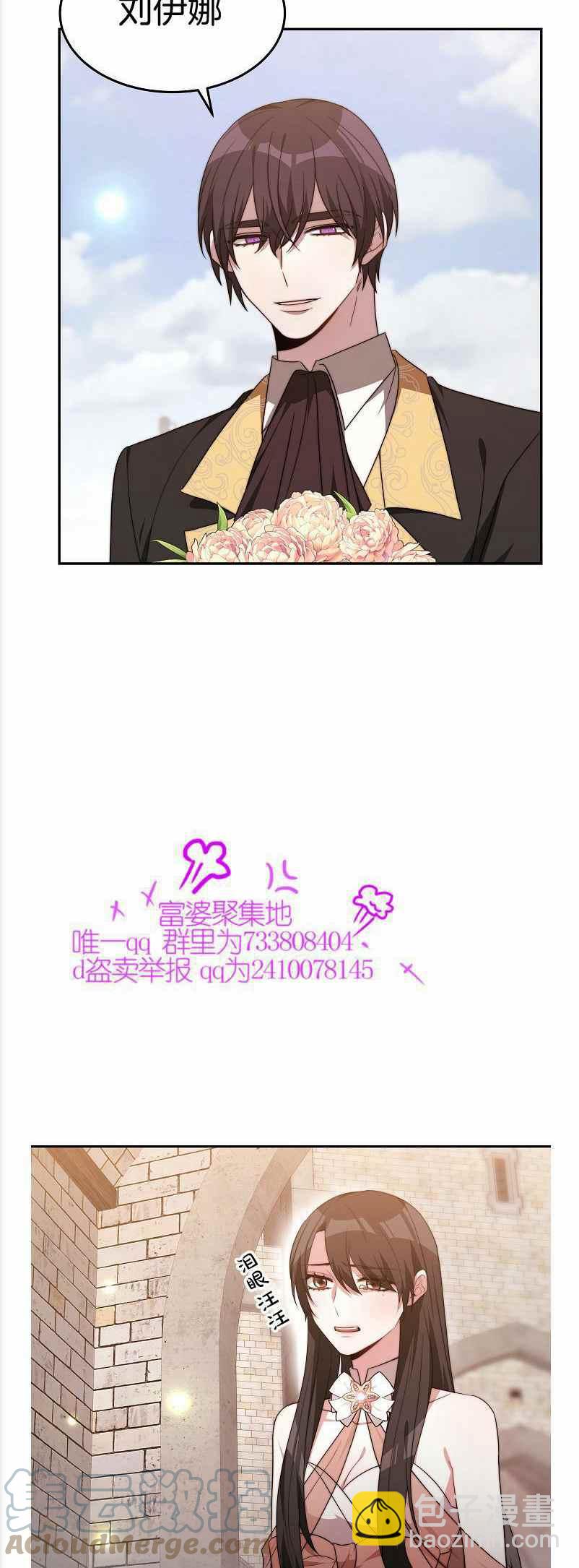 艾麗西翁的新娘 - 第36話 - 5