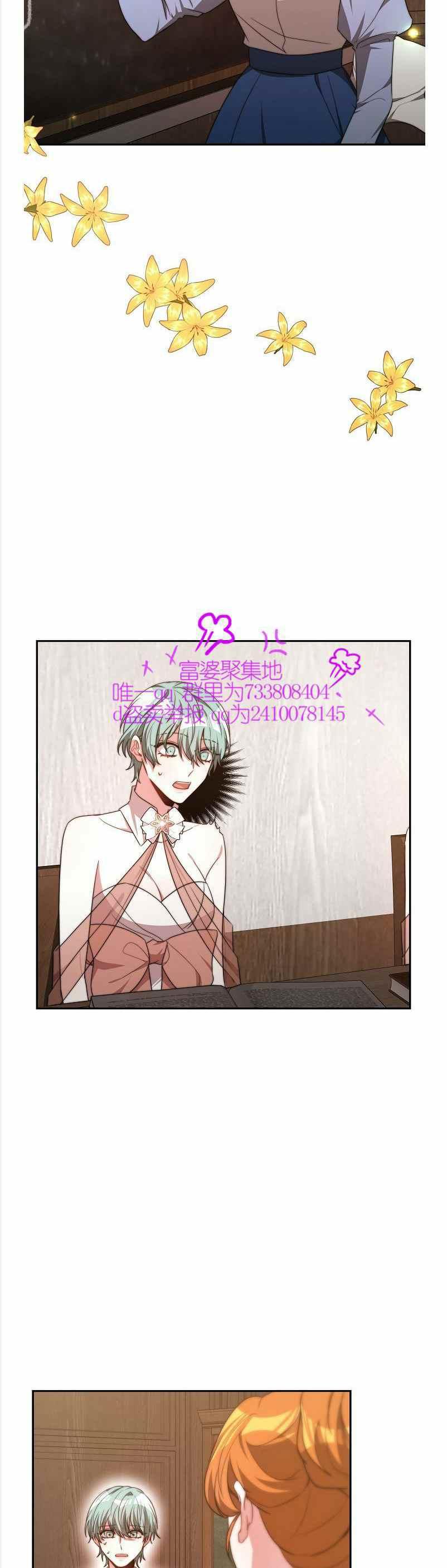 艾麗西翁的新娘 - 第36話 - 6