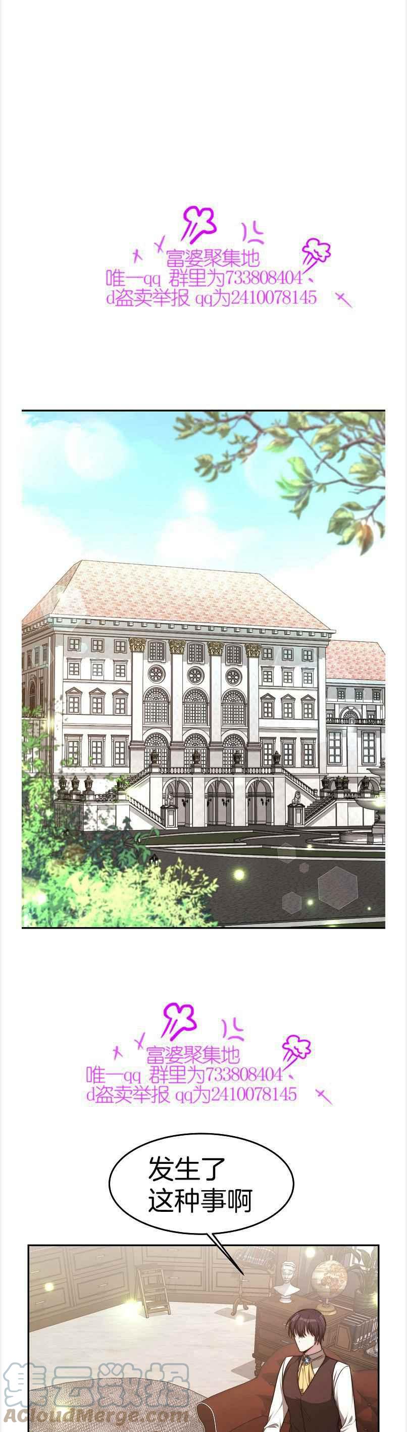 艾麗西翁的新娘 - 第38話 - 5