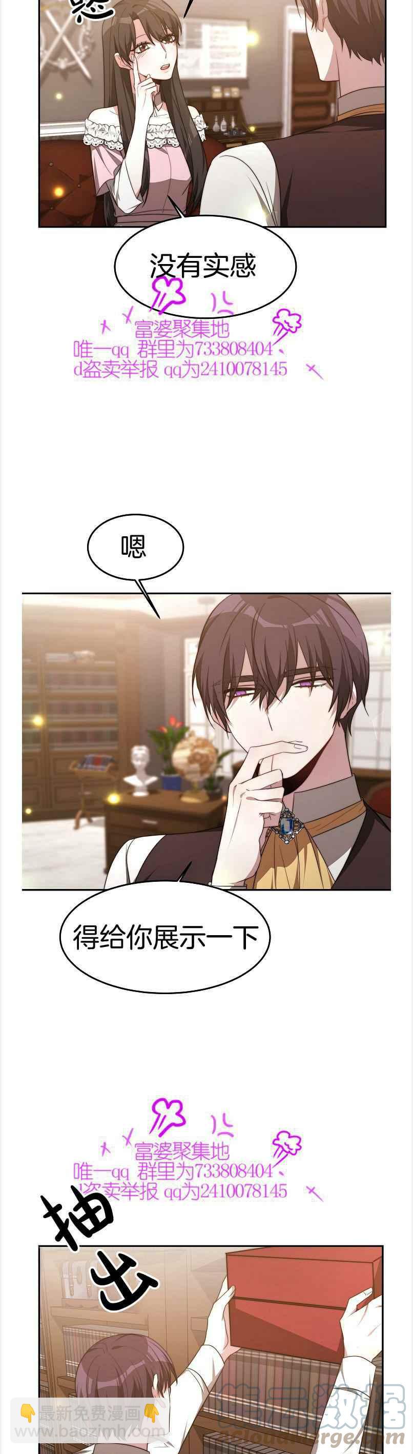 艾麗西翁的新娘 - 第38話 - 7